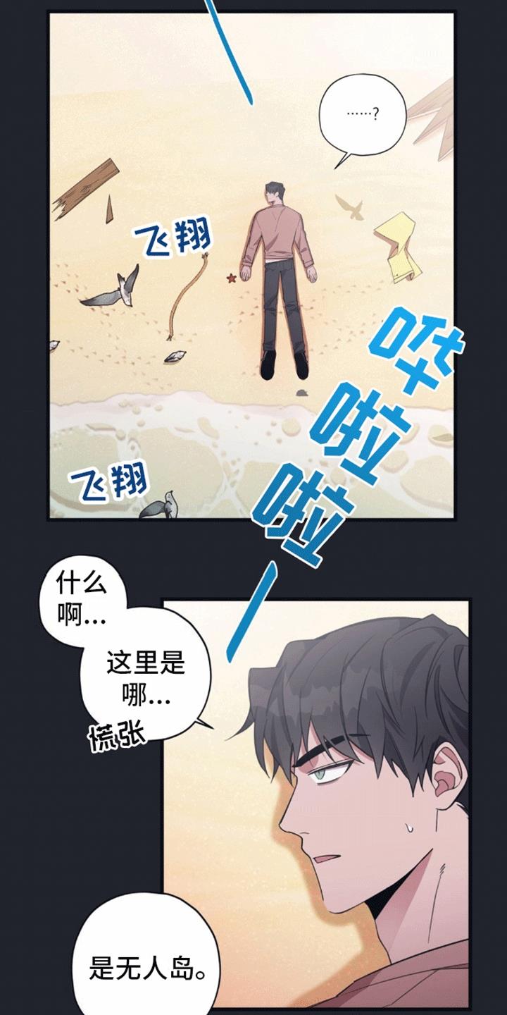 第7话 第二个清醒梦 第 17 页