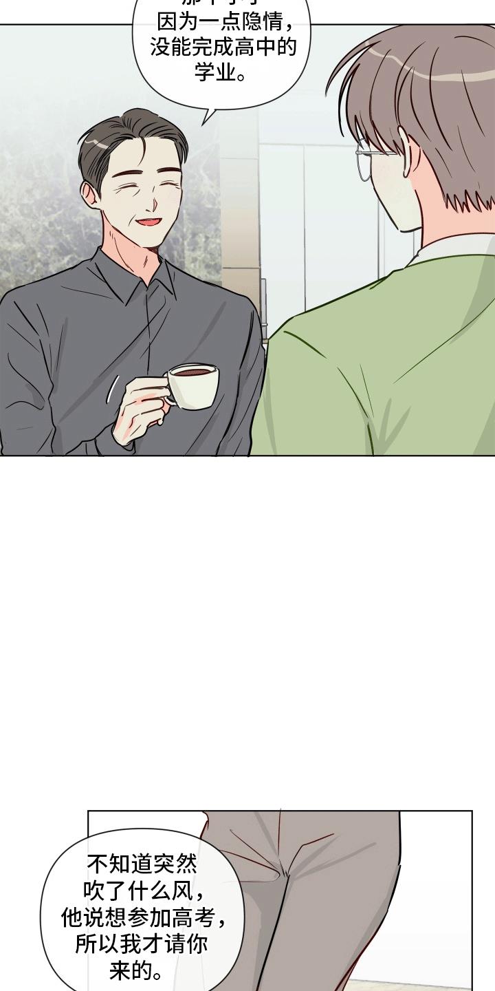 第1话 奇怪的学生 第 3 页
