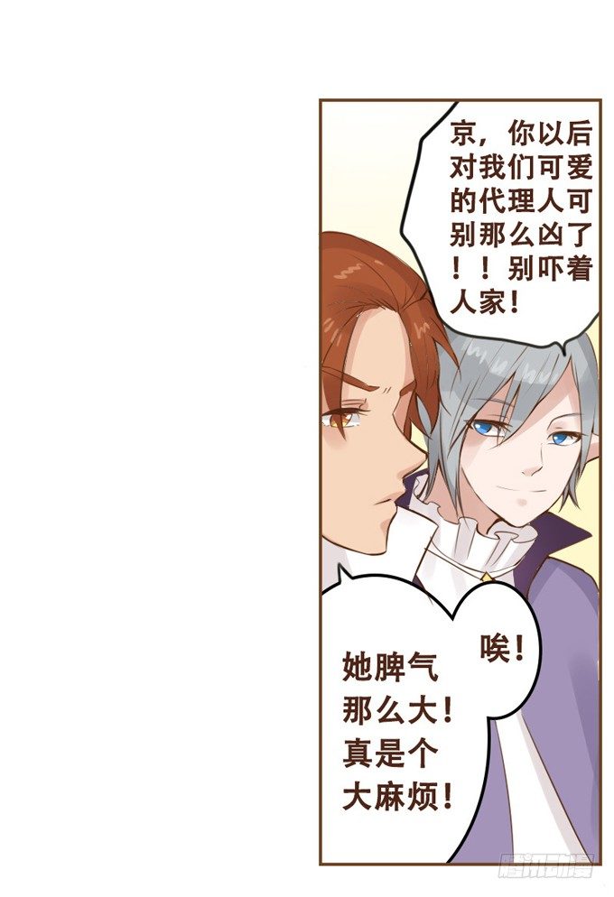 突来的契约 第 22 页