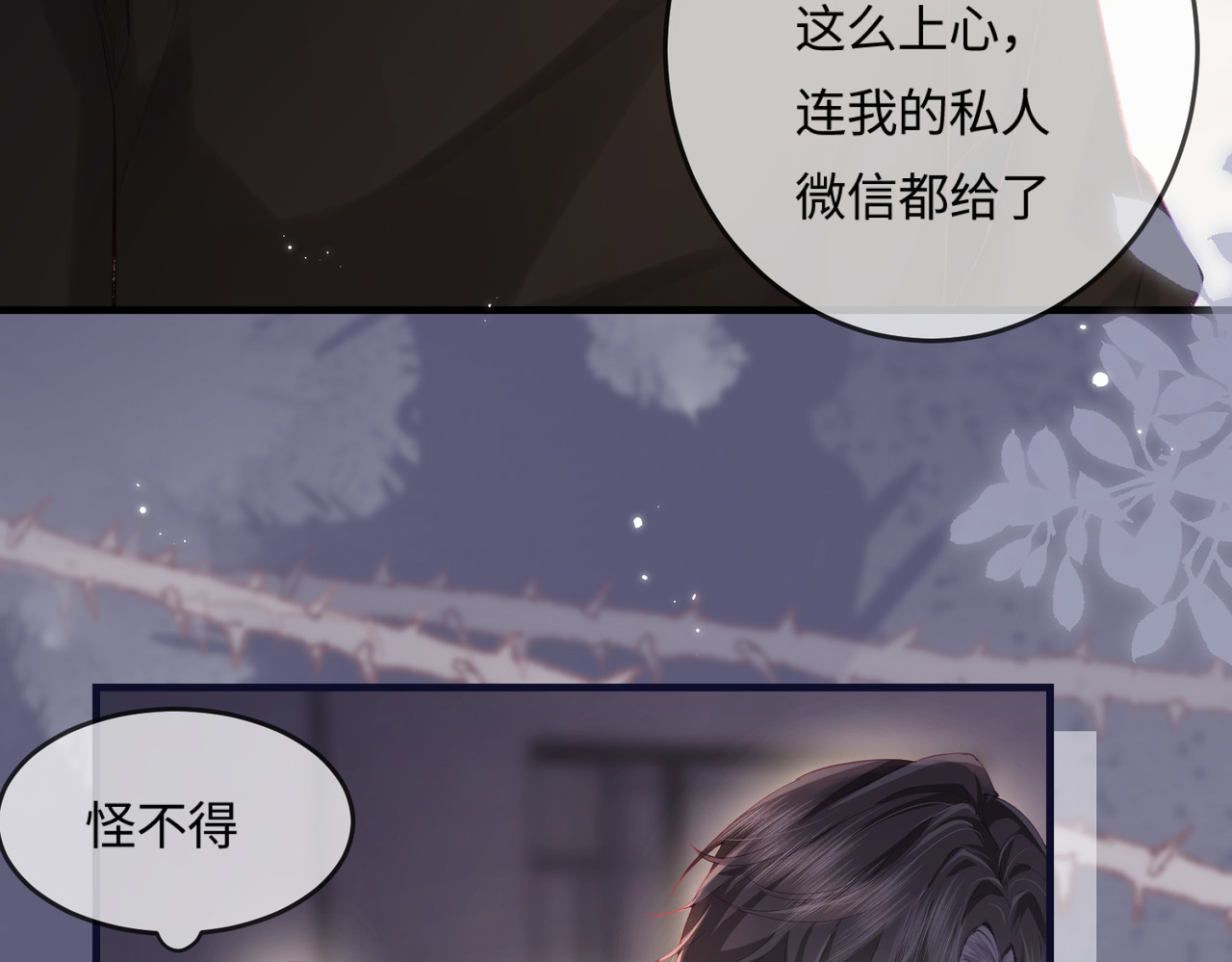 第17话 好看吗？ 第 25 页