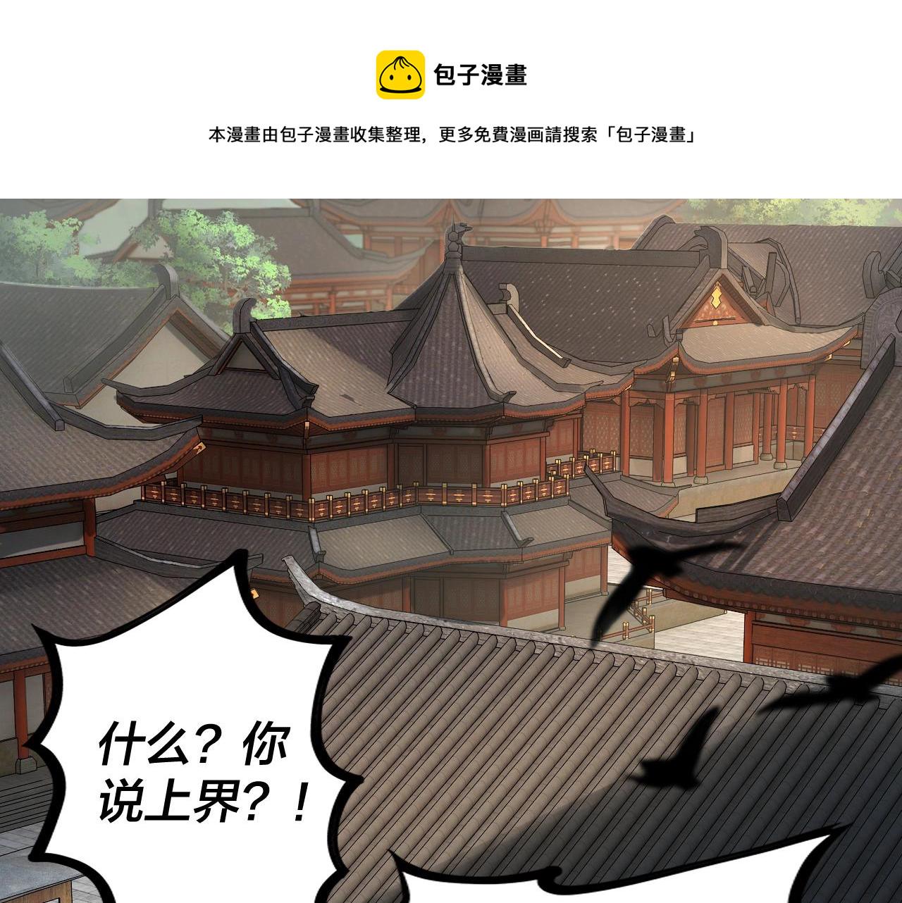 第9话 新的韭菜出现了！ 第 7 页