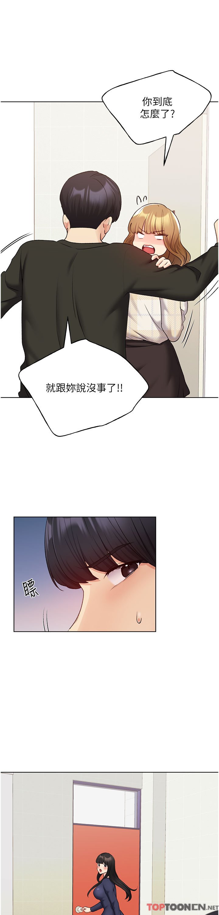 第24话 - 妳有办法玩重口味吗? 第 7 页