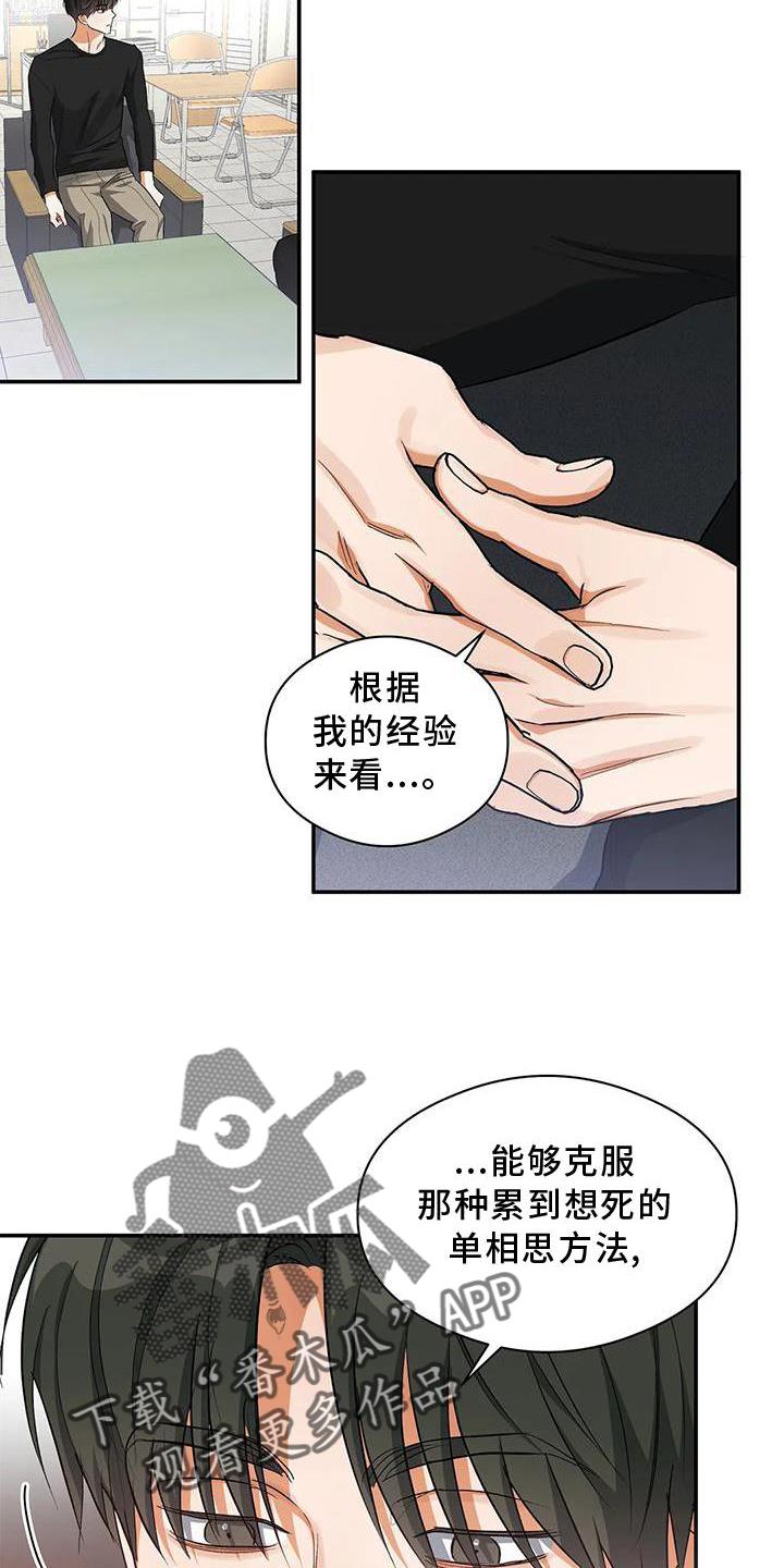 第52话 打电话 第 8 页
