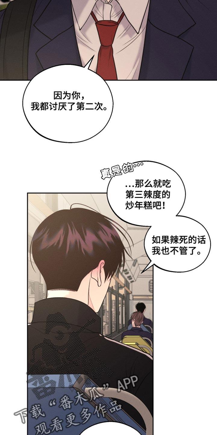 第37话 苦恼 第 21 页