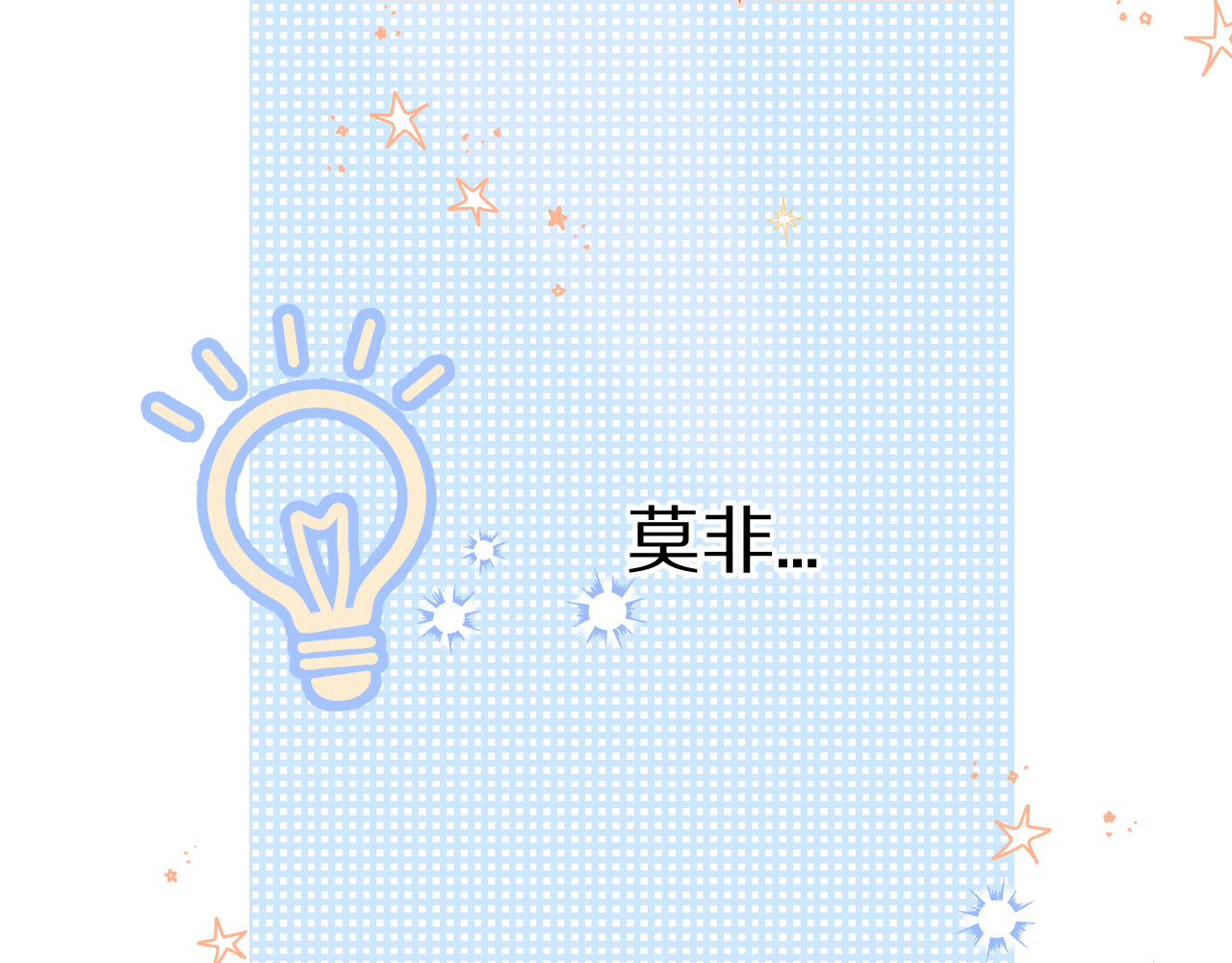 第55话 醋意 第 66 页