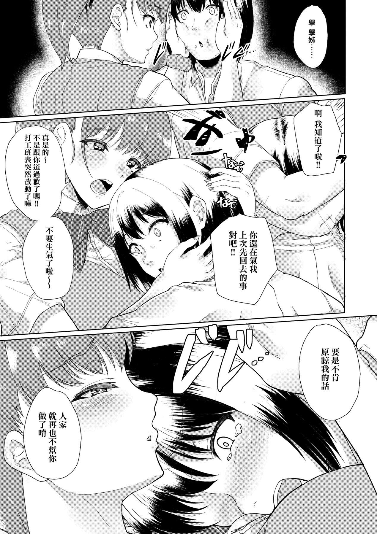 彼女がセックスに惯れてるワケ｜彼女がセックスに惯れてるワケ [中国翻訳] [无修正] [DL版] 第 26 页