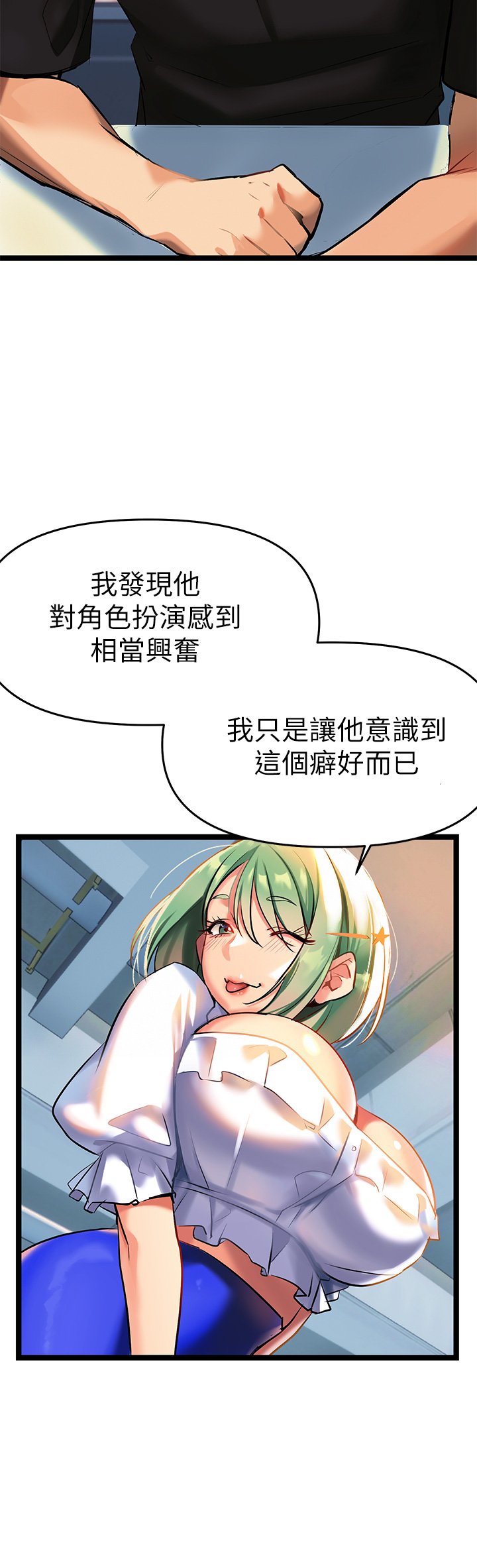 第3话 - 性爱咨商师的治欲手法 第 47 页