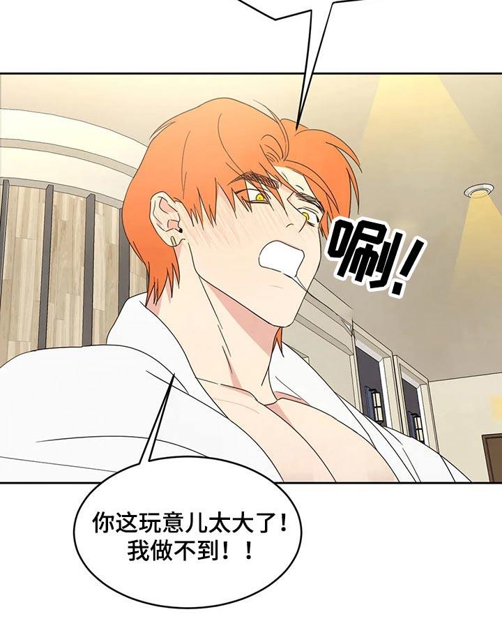 第49话 理智 第 5 页