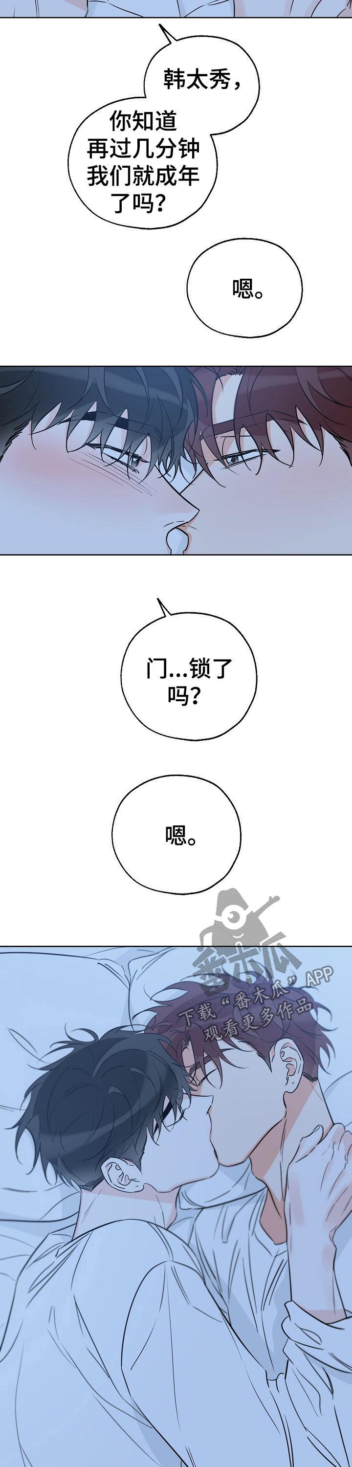 第67话 你后悔吗 第 9 页