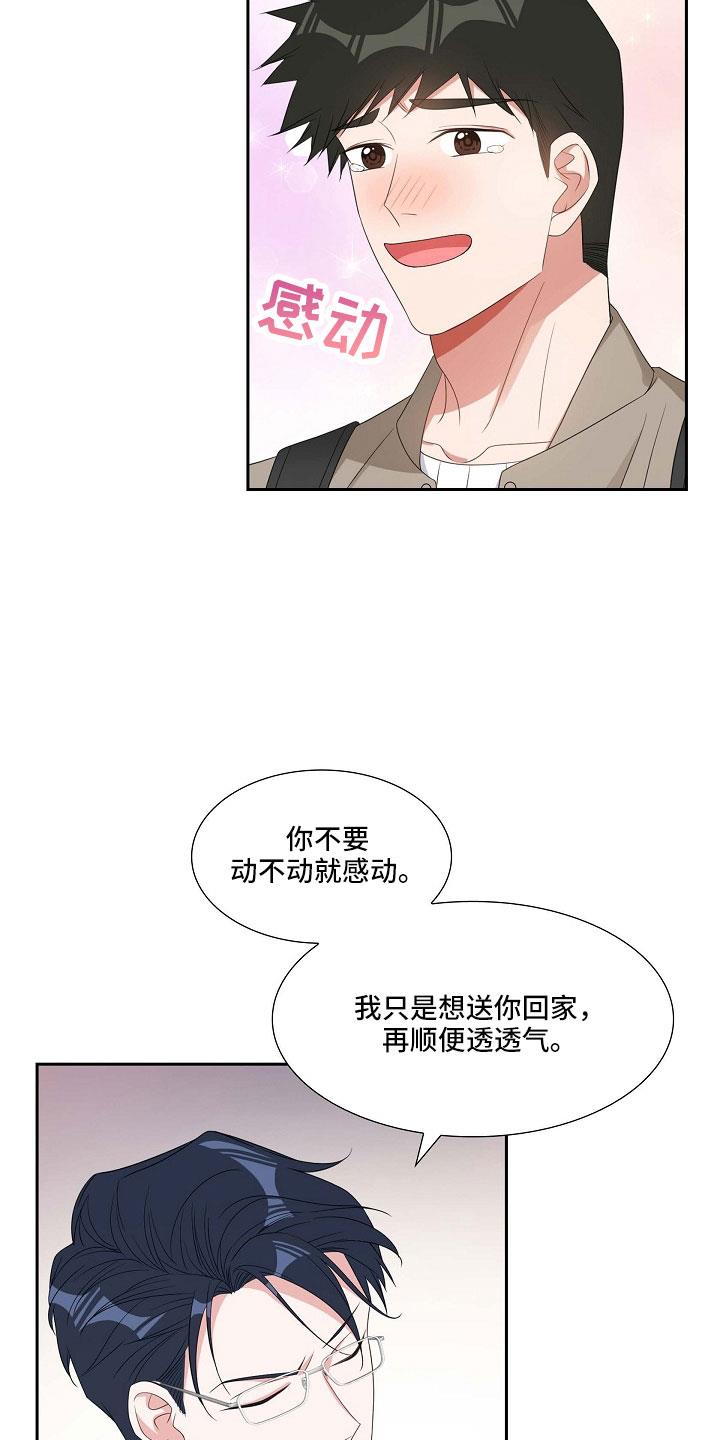 第67话 硕中 第 15 页