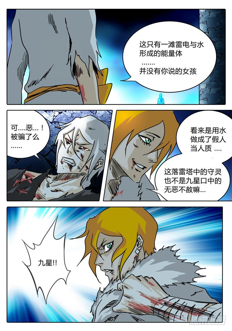 第40话 对话，猜疑，前行…… 第 7 页