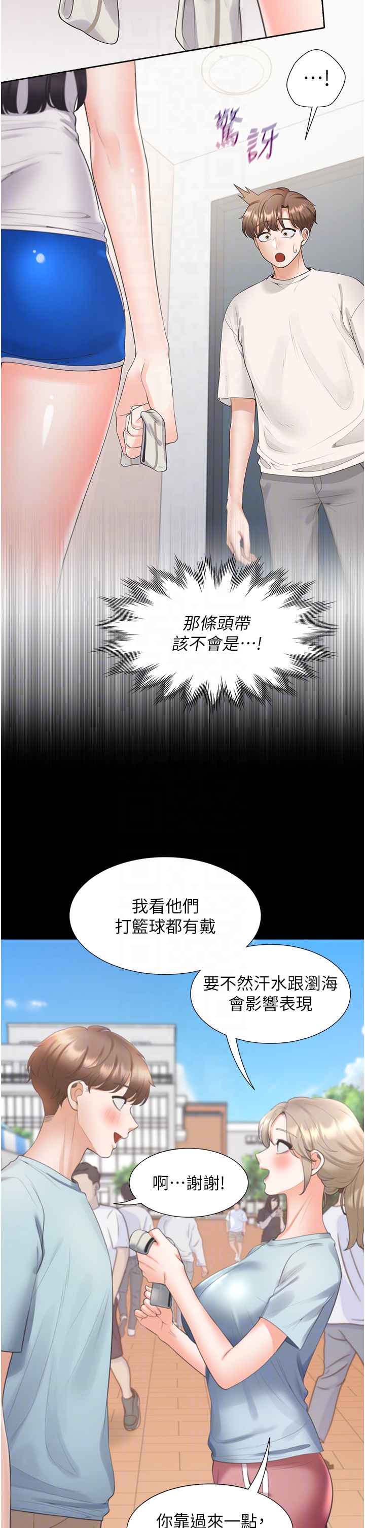 第81话 - 跟室友姊姊撕破脸 第 6 页
