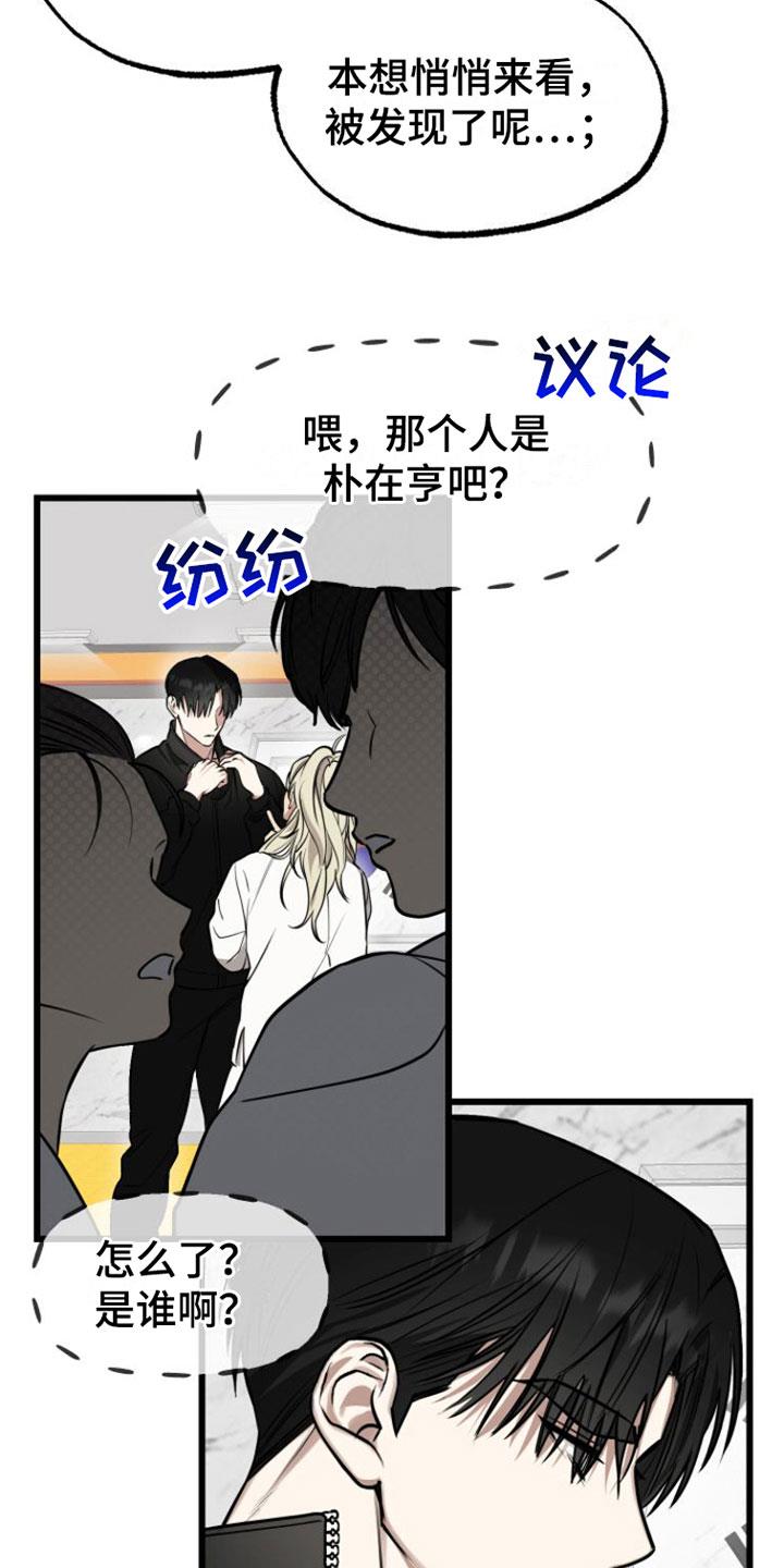第1话 疯子 第 25 页
