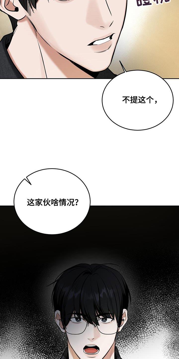 第17话 我可以去 第 20 页