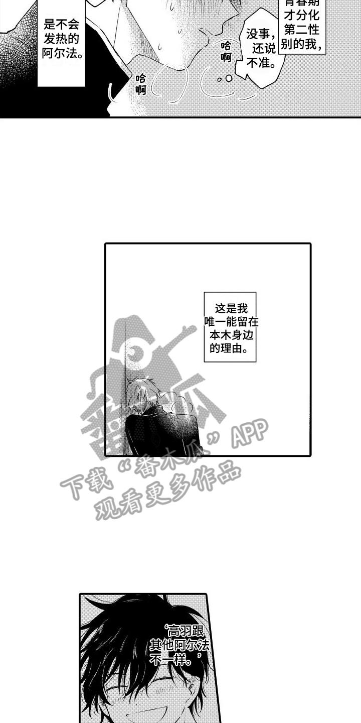 第10话 找上门 第 3 页