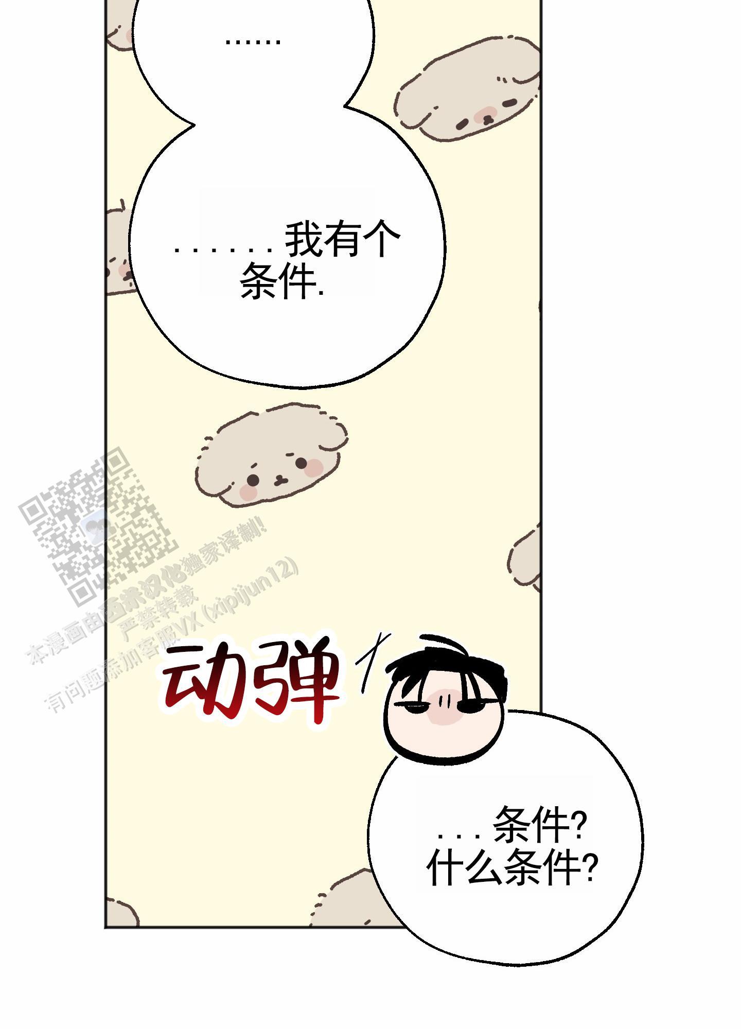 第14话 一起住（完结） 第 25 页