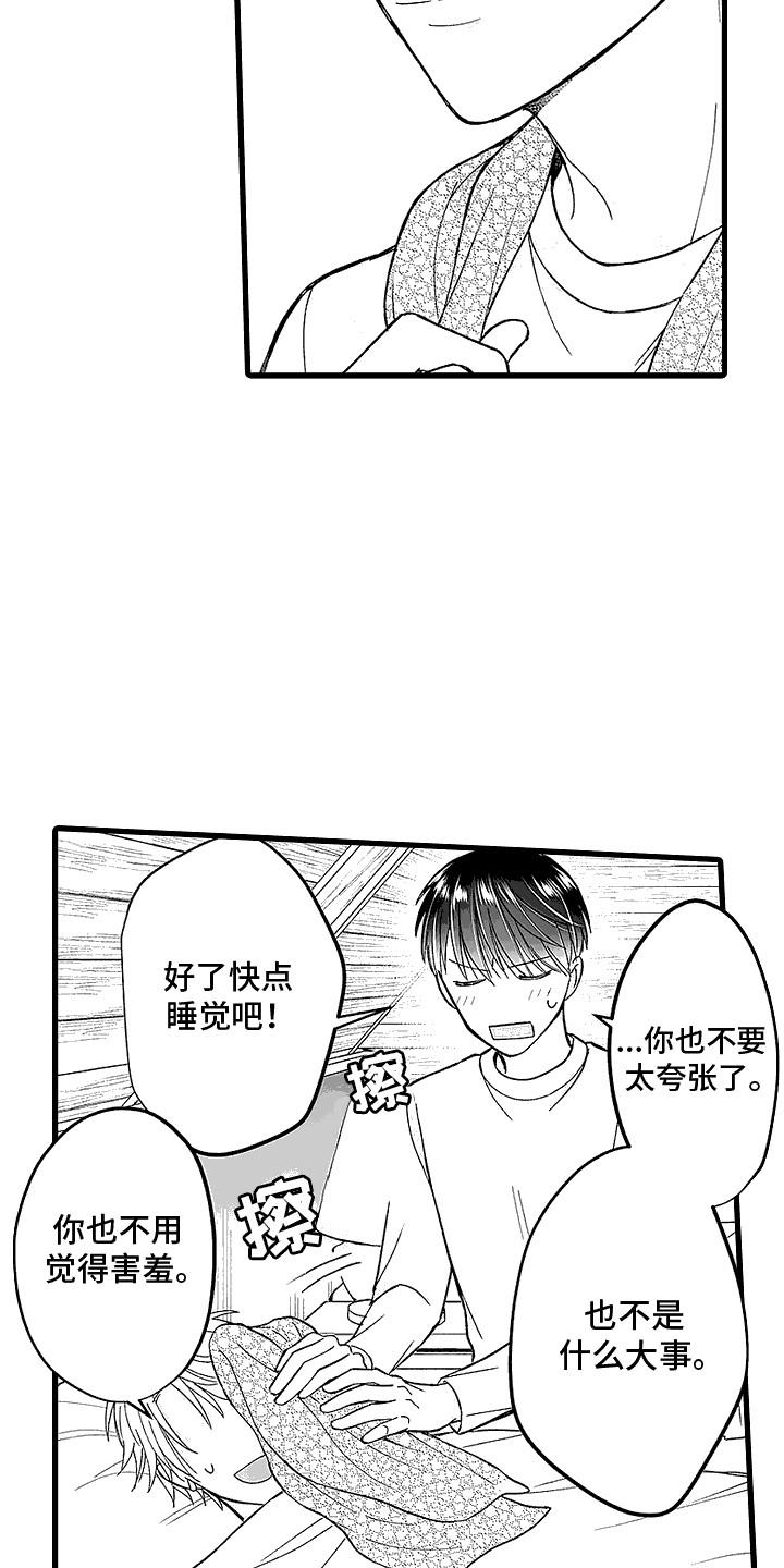 第14话 心跳加速 第 12 页
