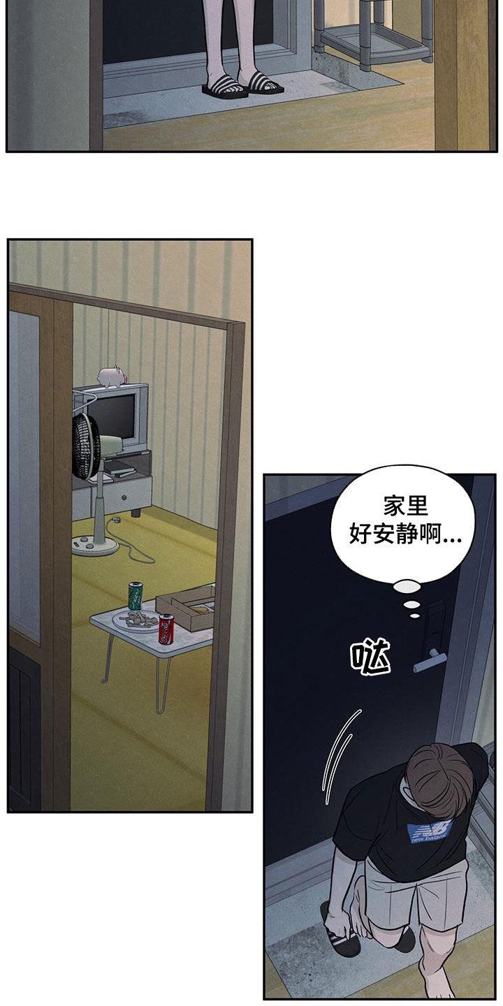 第118话 【第二季】阴影中的身影 第 11 页