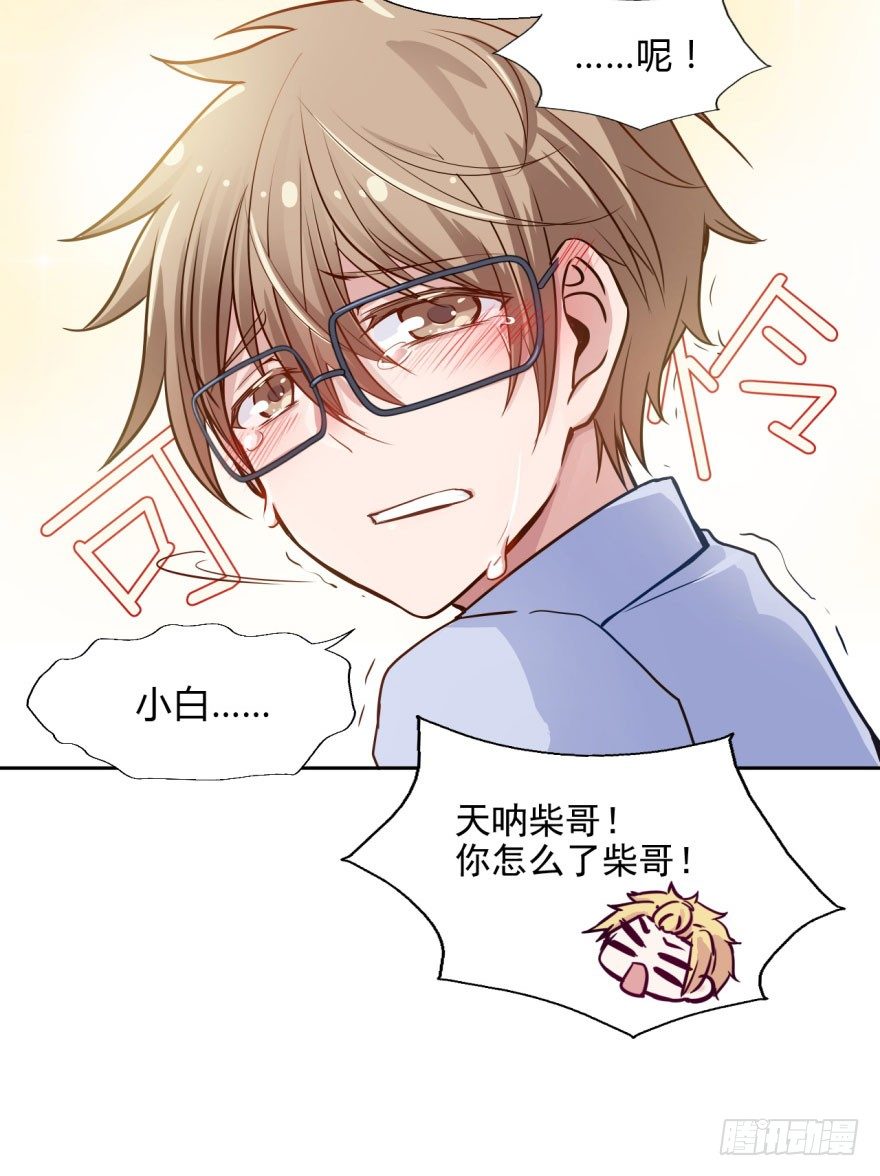 10 任务NO.1神秘男孩（一） 第 10 页