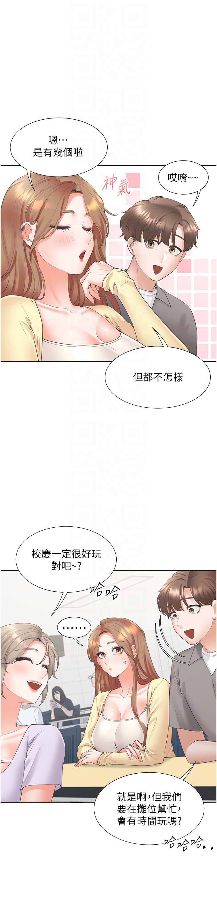 第82话 - 你一点都不在乎我吗? 第 14 页