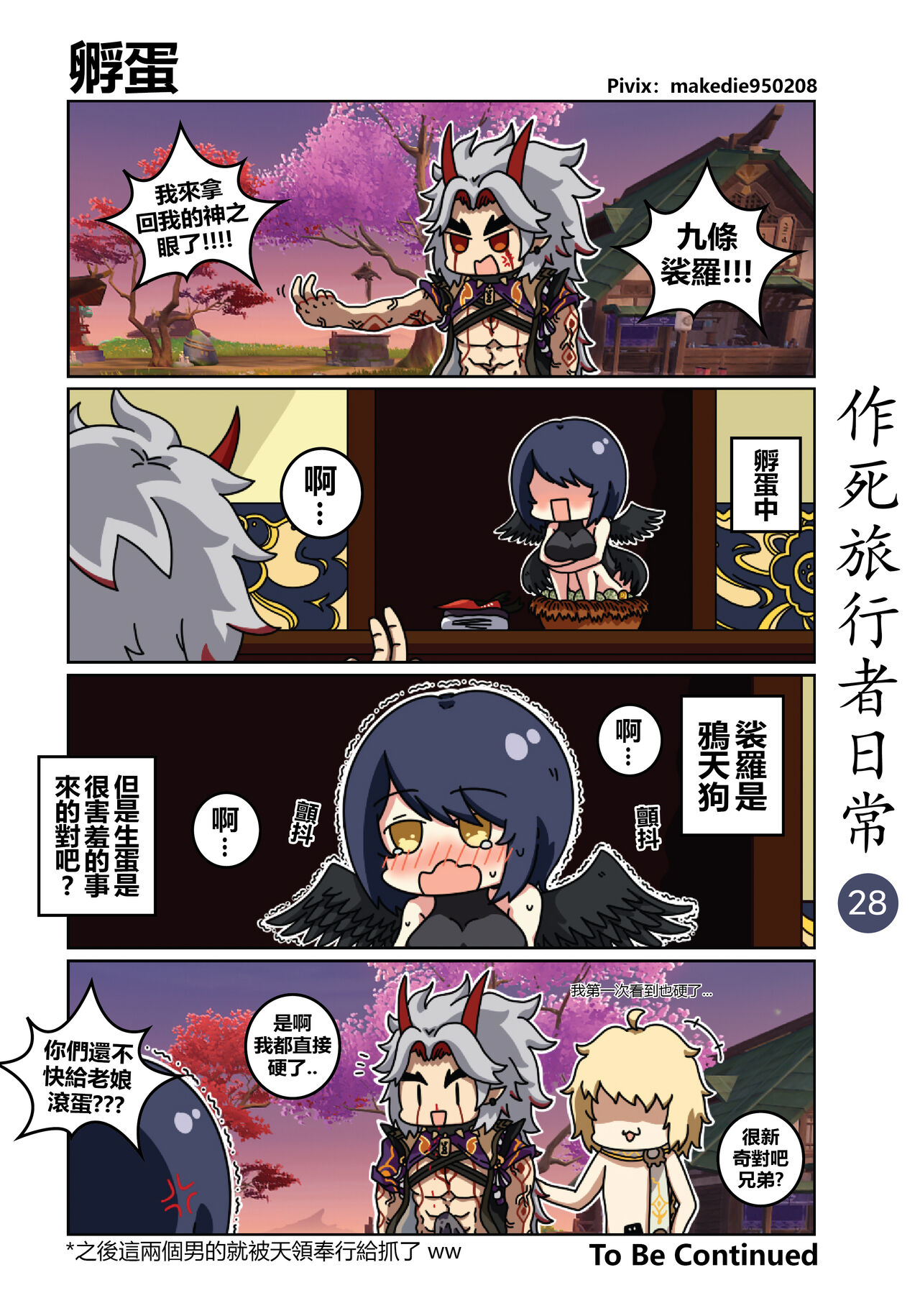 第1话 第 28 页