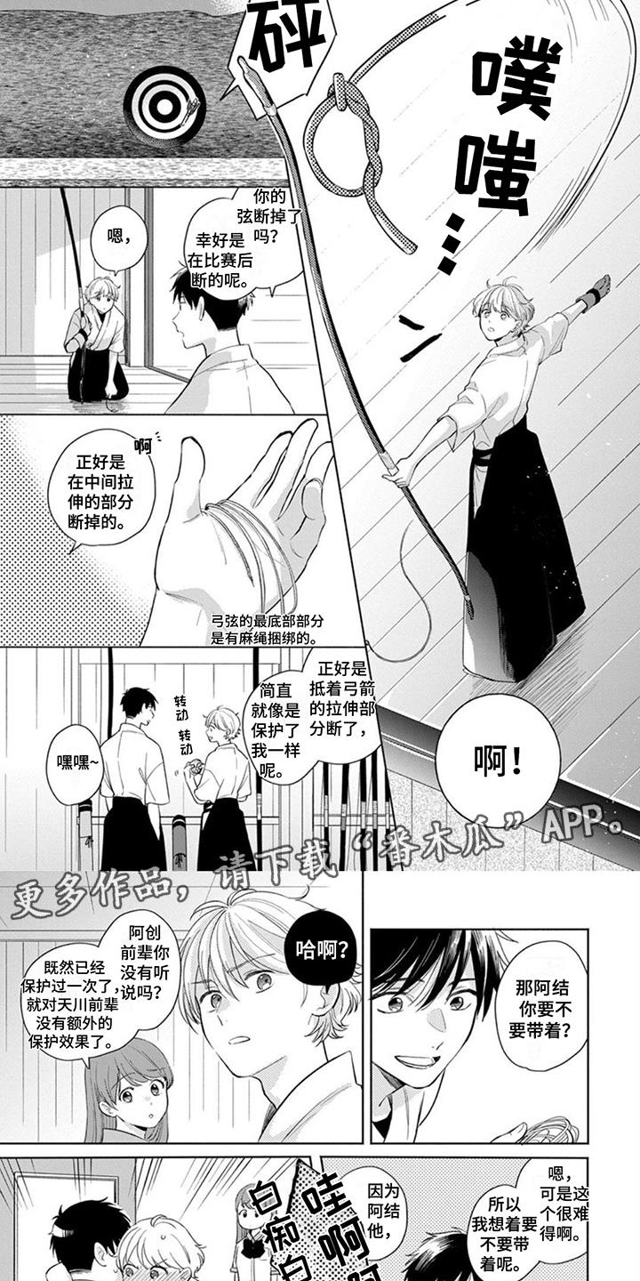 第20话 无法折断 第 4 页