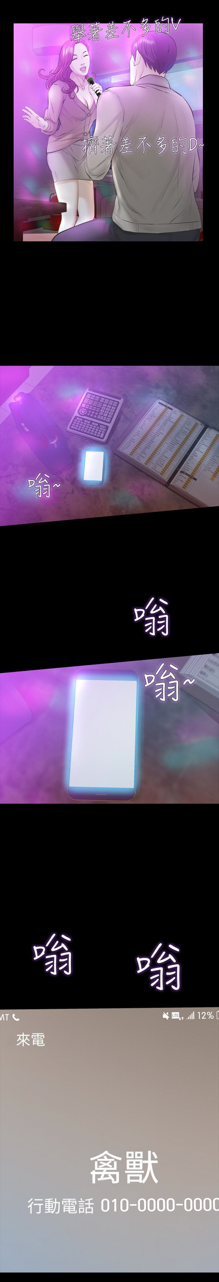 第17话-我会让妳忘掉妳老公 第 38 页