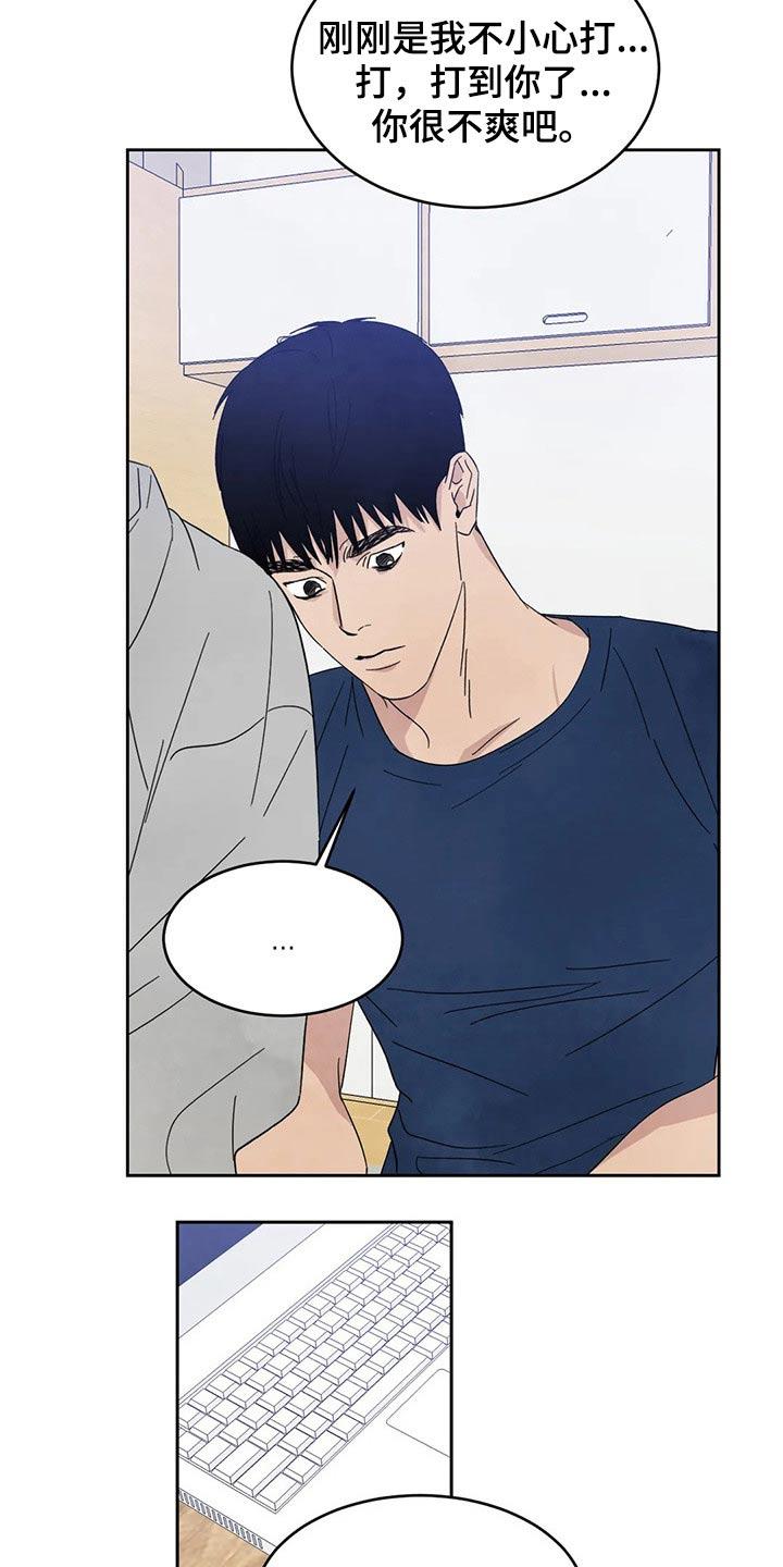 第71话 【第二季】尴尬 第 14 页