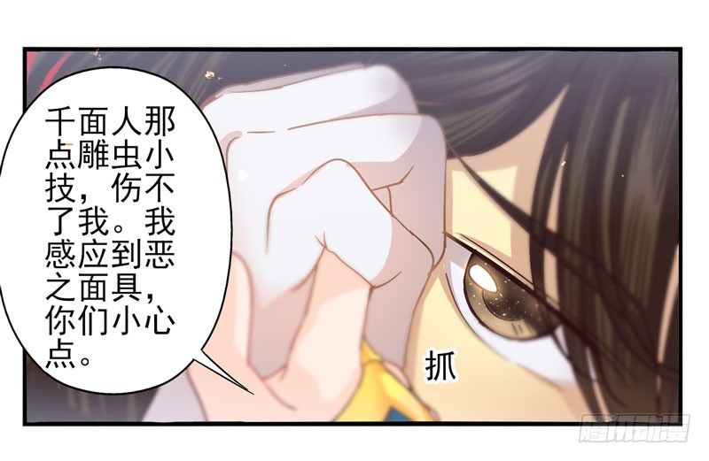 第48话：十谎面具01 第 9 页
