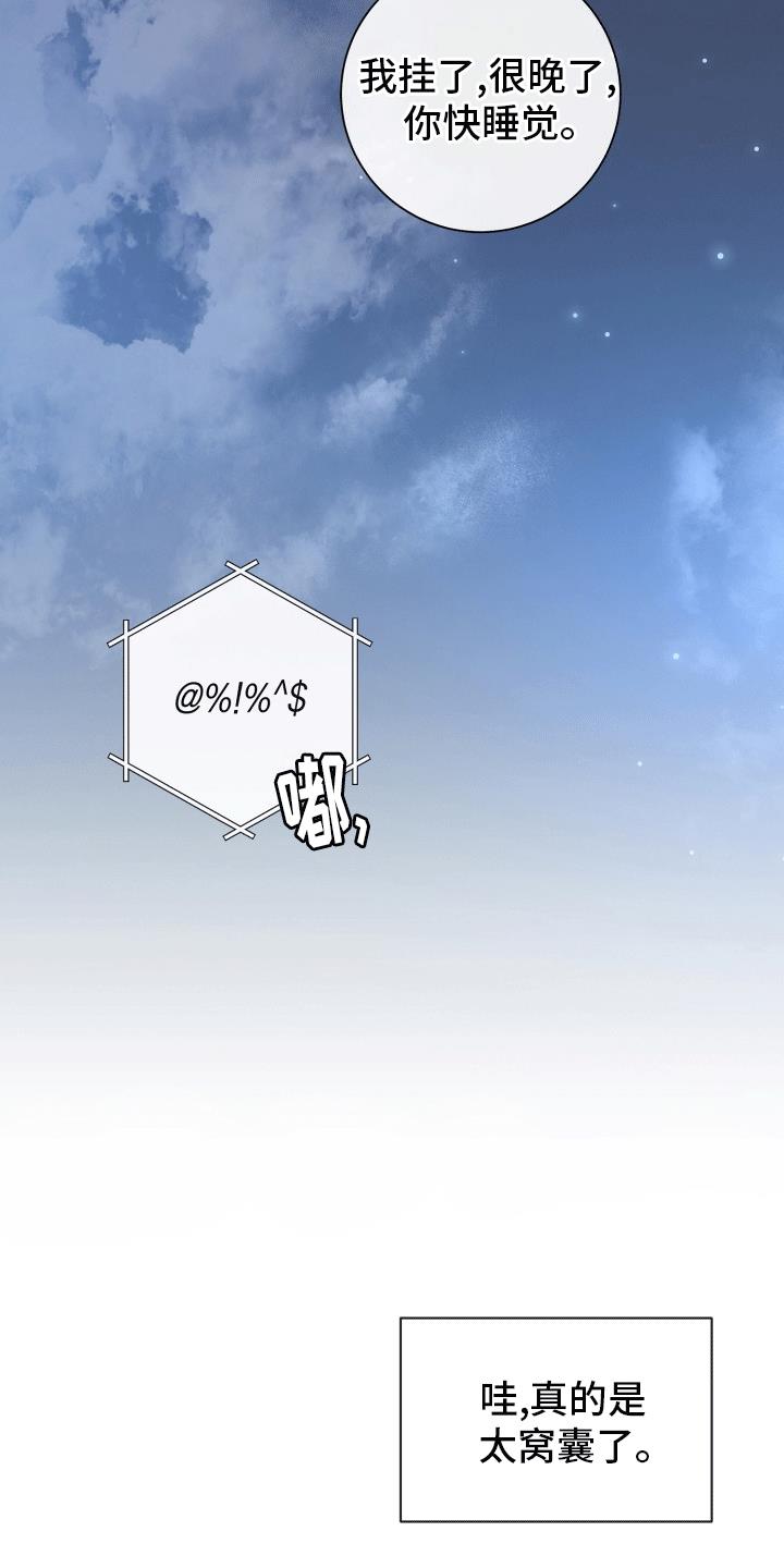 第9话 依旧喜欢 第 30 页