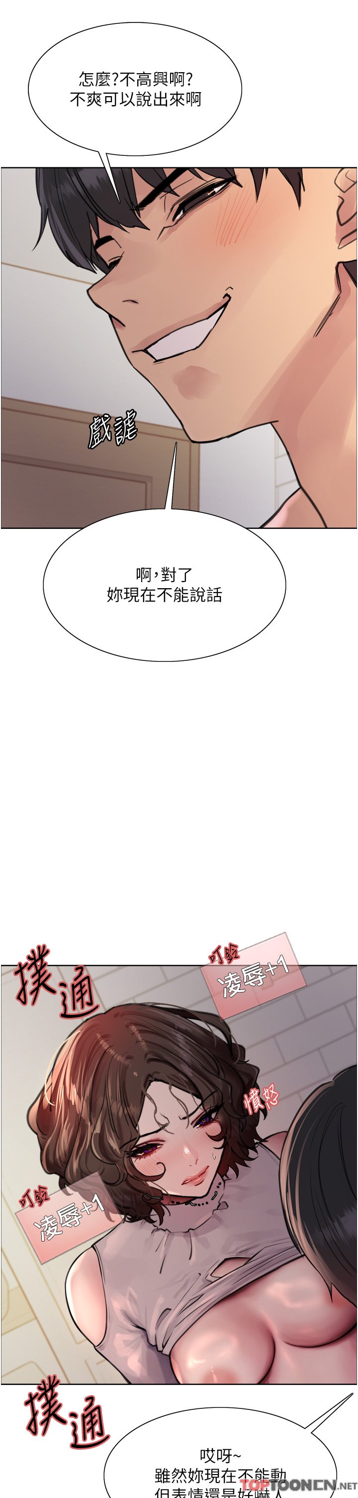 第59话-把破麻电到漏尿 第 11 页