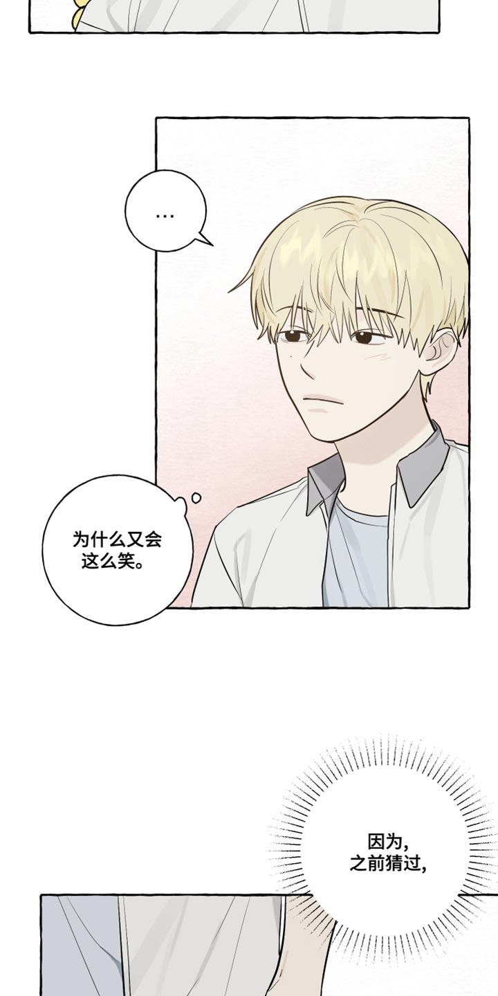 第27话 保密 第 18 页