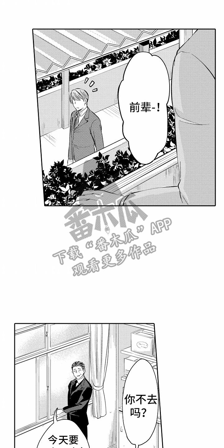第17话 误会 第 12 页