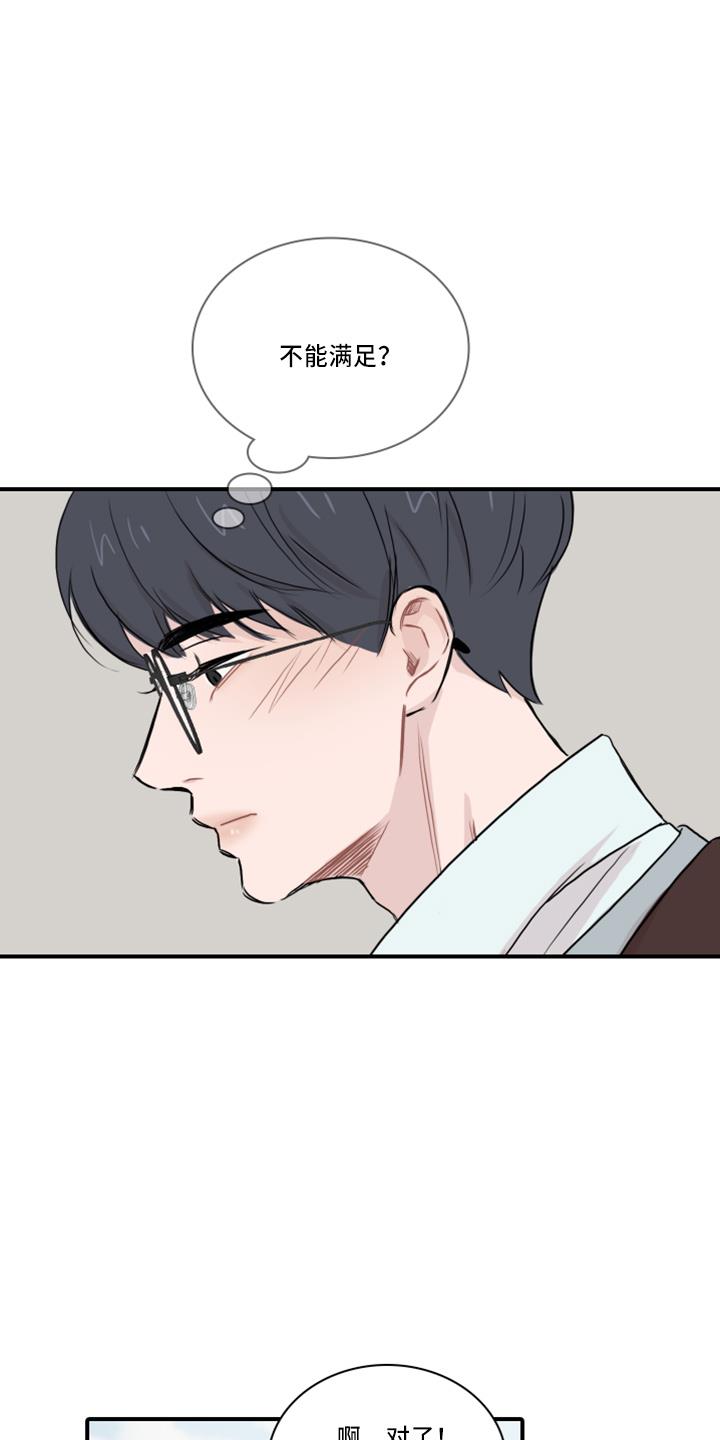第19话 约会吧 第 5 页