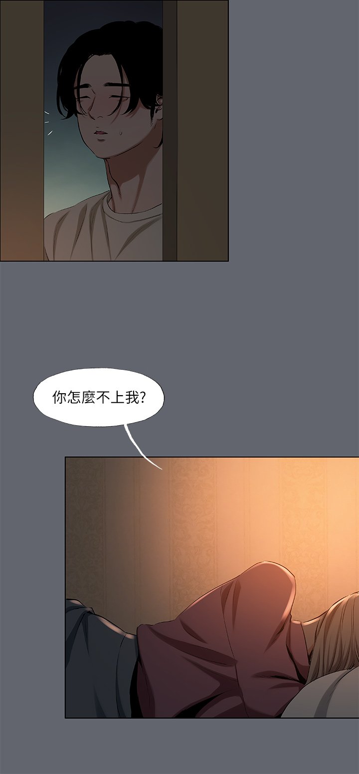 第88话 - 年少轻狂 第 7 页