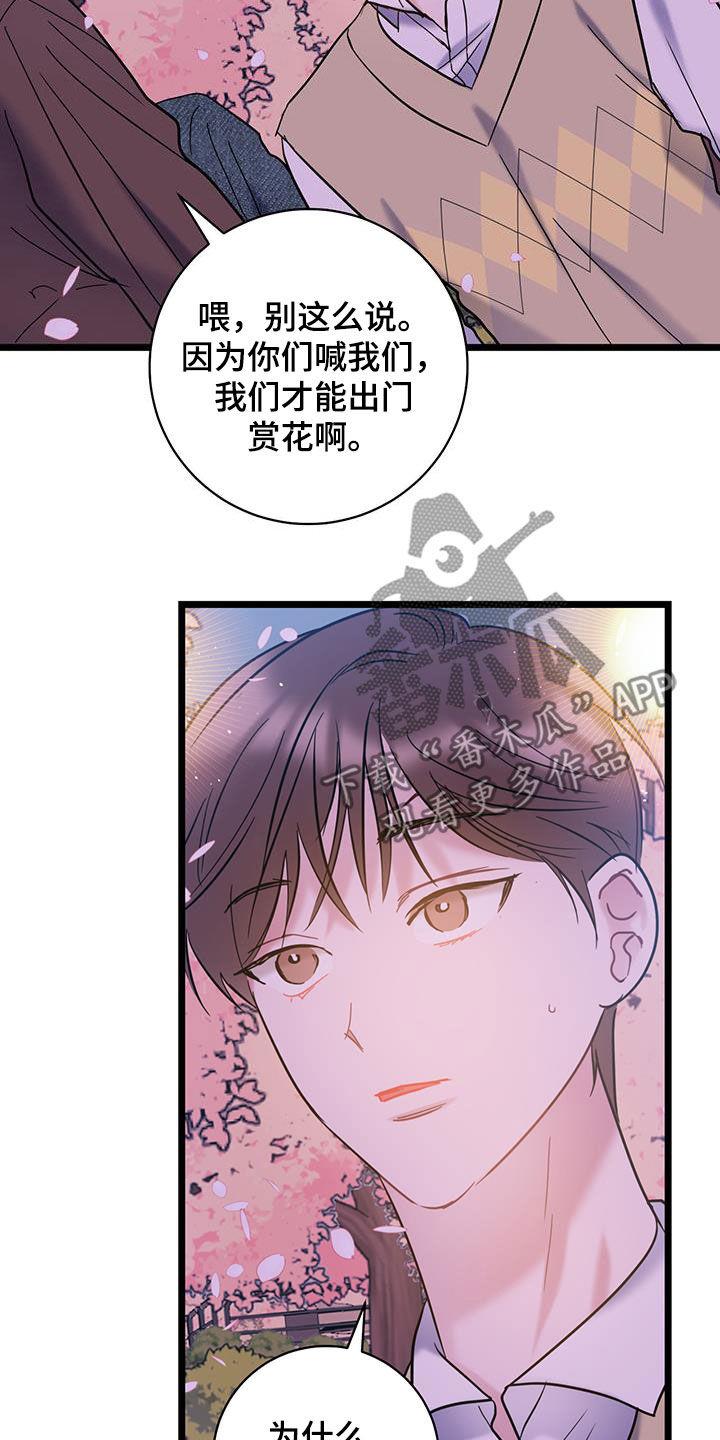 第125话 【第二季】赏花 第 27 页