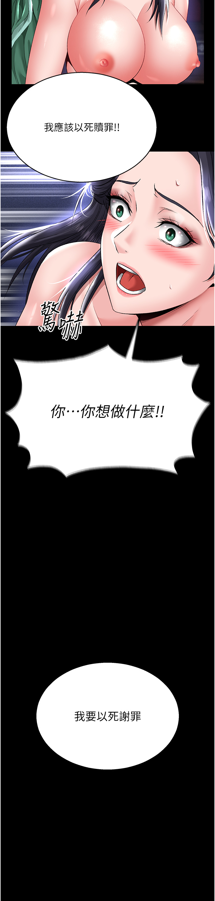 第25话 - 爹!你老婆床上功夫真是一绝 第 29 页