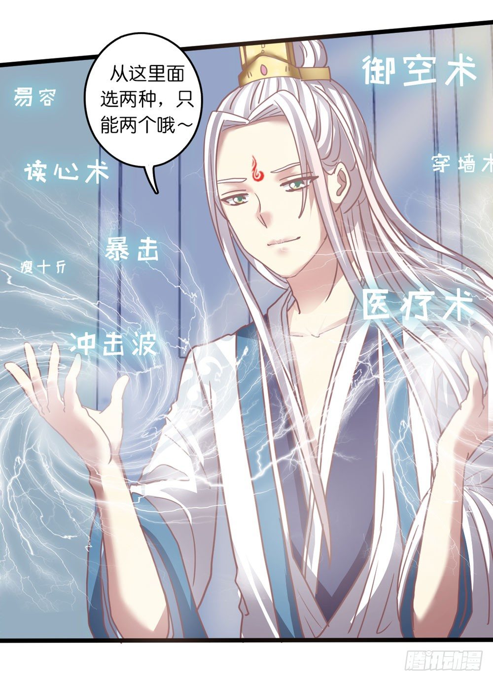 6、上神的委托 第 24 页