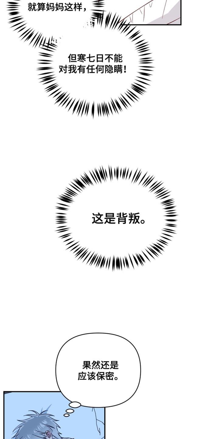 第44话 必须这么做 第 23 页
