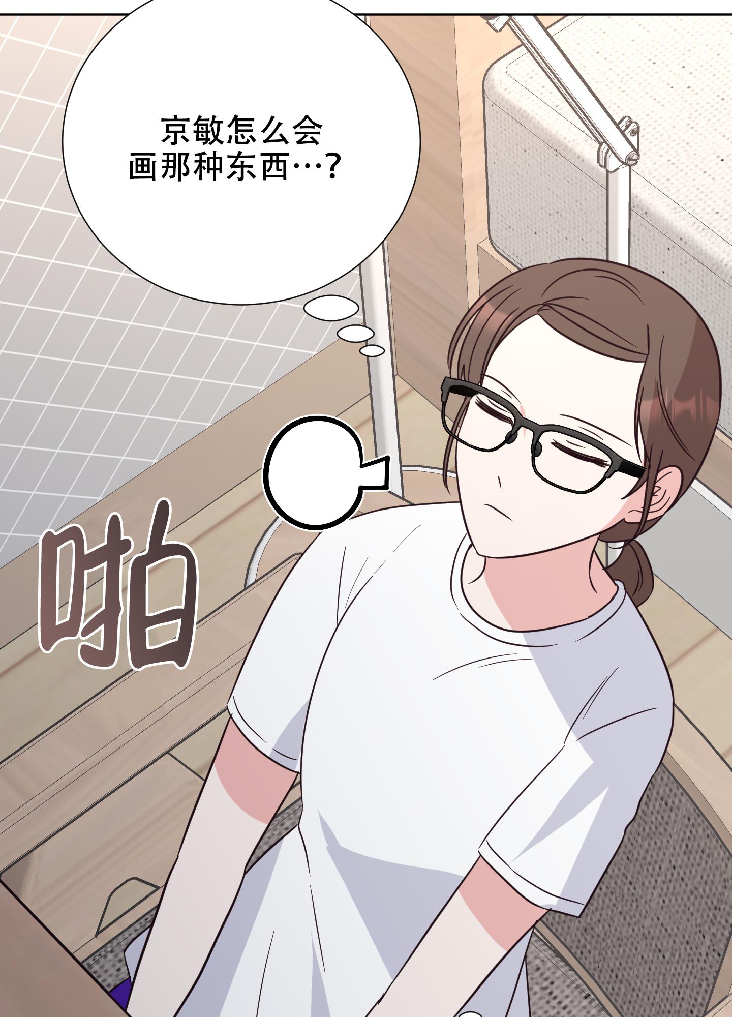 第1话 嗑CP 第 20 页