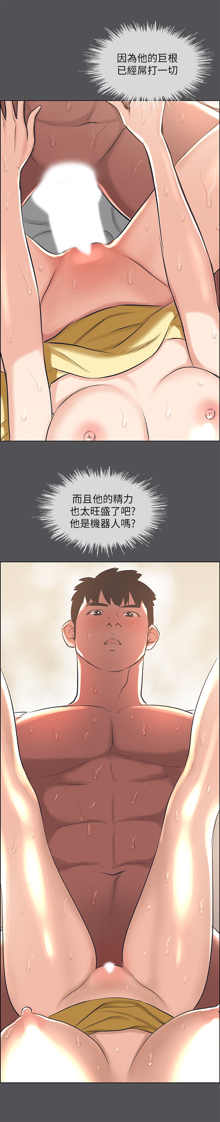 第24话 - 压抑的情欲终究会释放 第 24 页