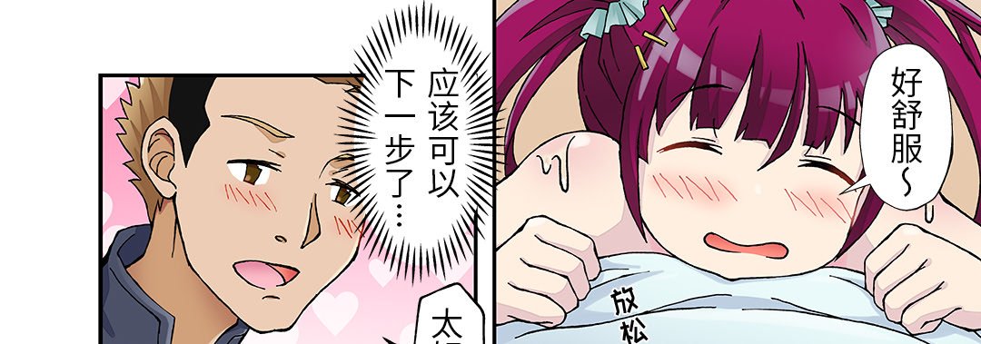24 我的元宇宙恋爱魔棒 第 21 页