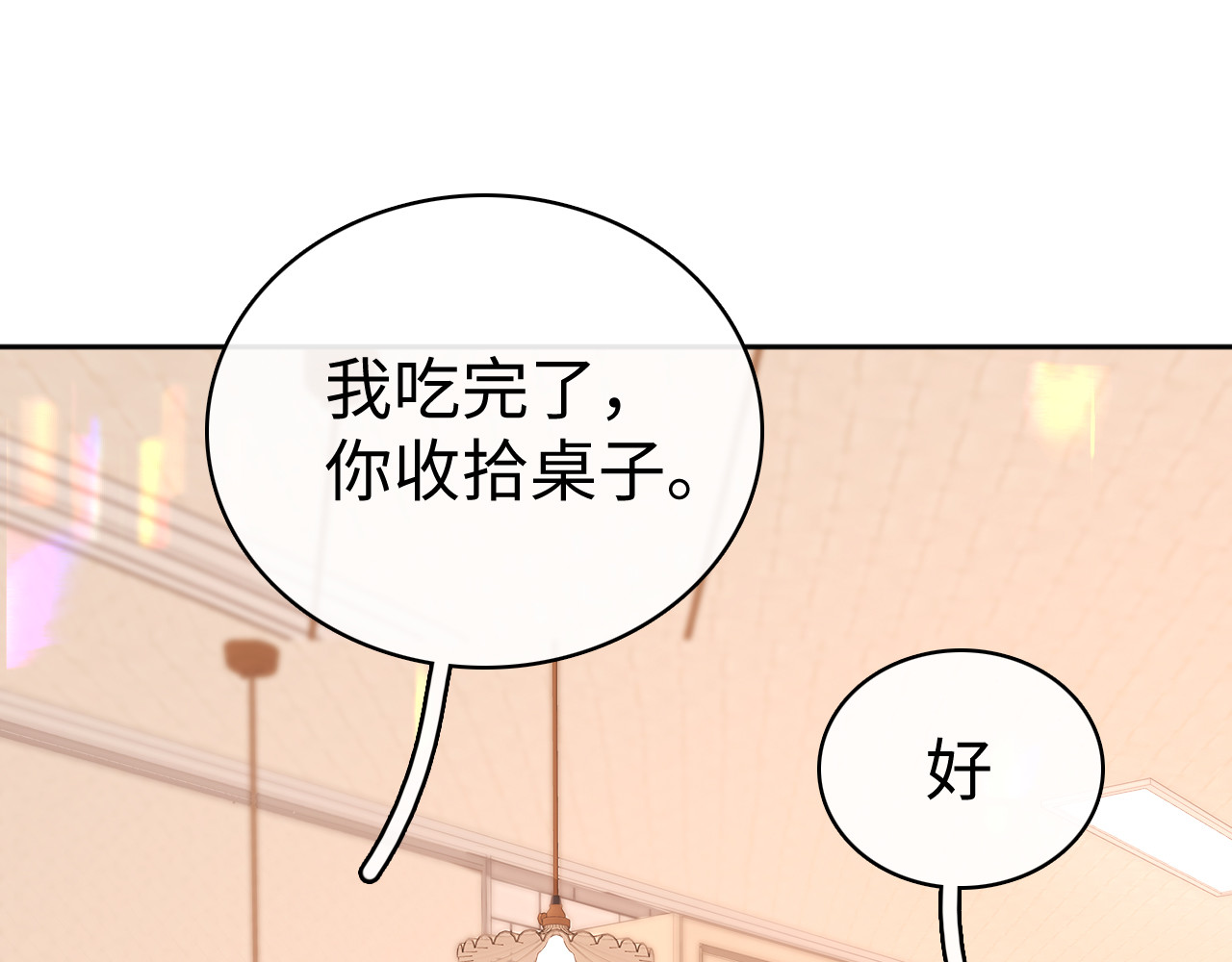 77话 帽子戴错了 第 24 页