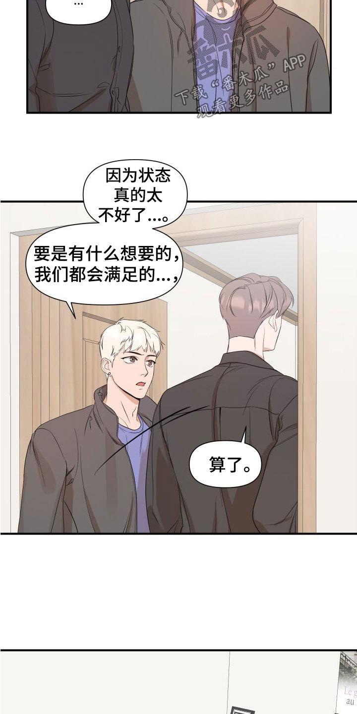 第43话 探病 第 17 页