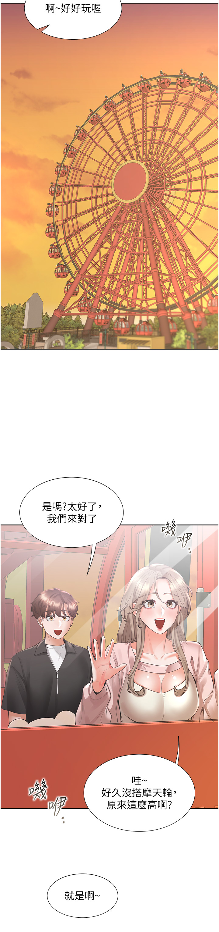 第95话 - 柏翰喜欢的人其实是… 第 40 页