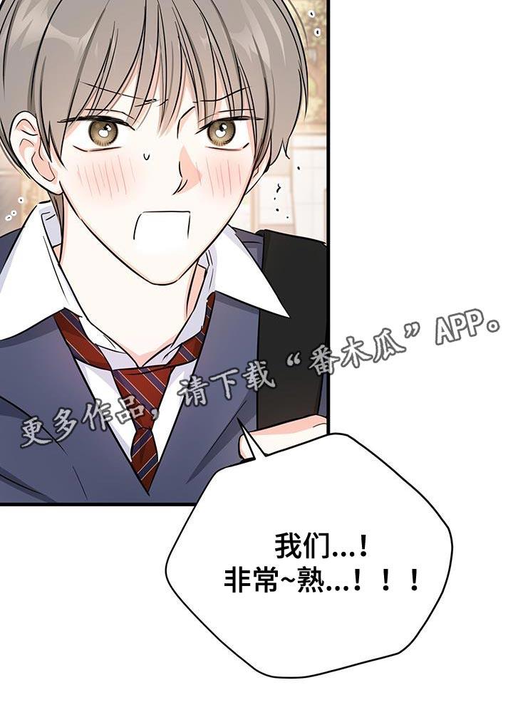 第37话 我们非常熟 第 24 页