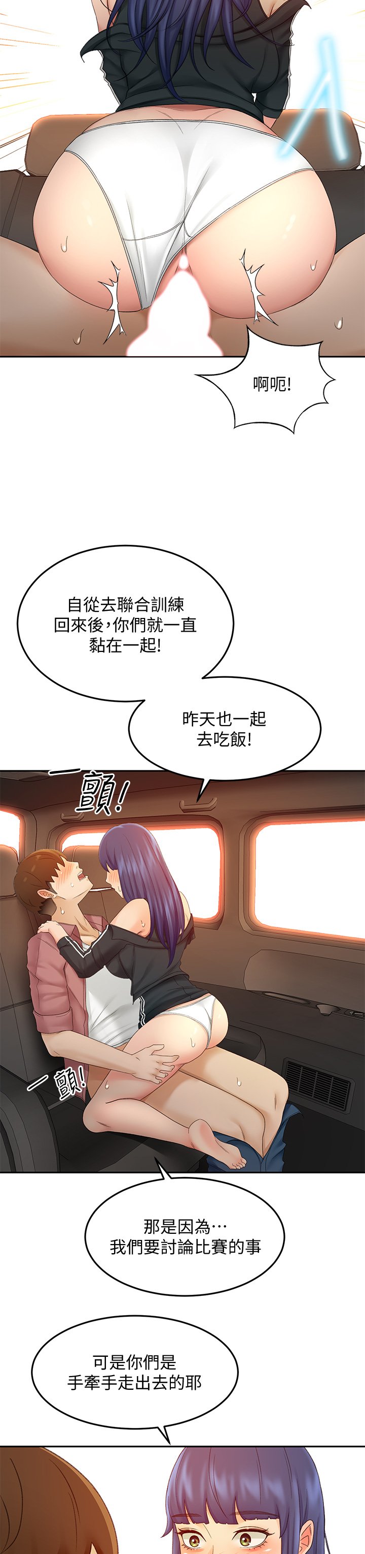 第40话 - 要不要跟我交往? 第 3 页