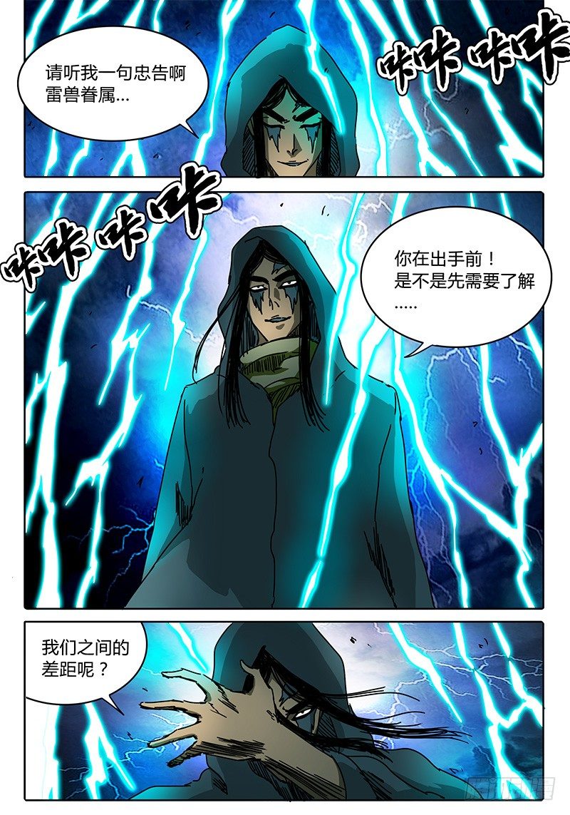 第81话 雷兽与黄泉 第 6 页