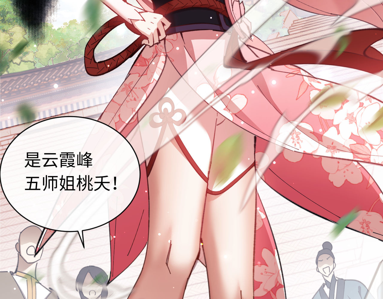 第5话 师姐和师妹都到齐了，开始我的表演！ 第 120 页