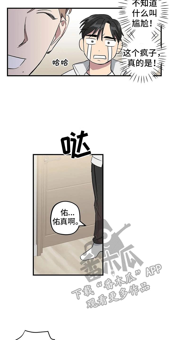 第4话 同个房间 第 4 页